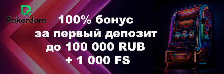 Покердом